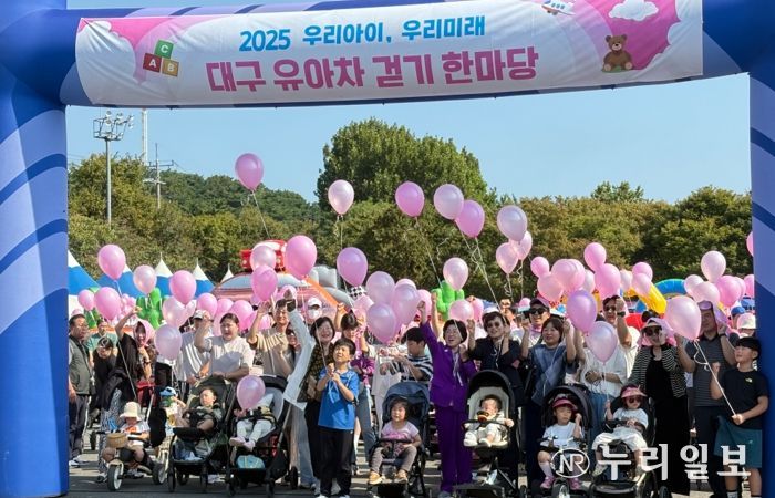 '2025년 대구 유아차 걷기 한마당' 성황리 개최