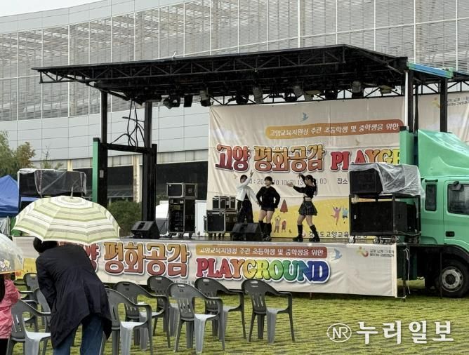 10월 10일 오후, 킨텍스야외공연장에서 진행된 ‘고양 평화공감 PLAYGROUND’ 통일교육 행사에 참여한 고양 관내 초•중등 학생들이 공연 및 체험부스 활동에 몰입하고 있는 모습