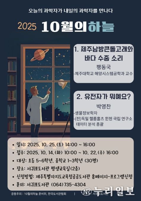 ‘2025 10월의 하늘’ 프로그램 포스터