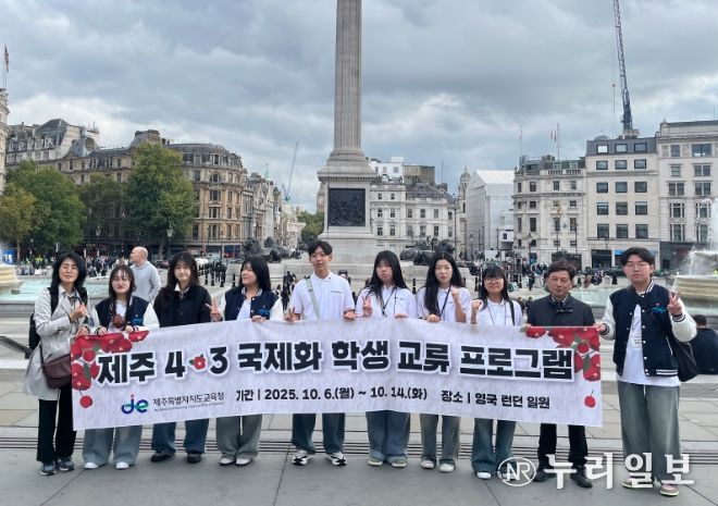 제주4·3 국제화 학생 교류 프로그램