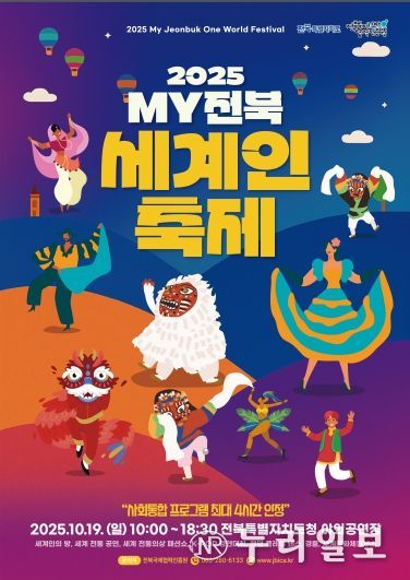 전북이 오늘은 지구촌 광장! 외국인·도민 함께하는 세계인 축제(포스터)