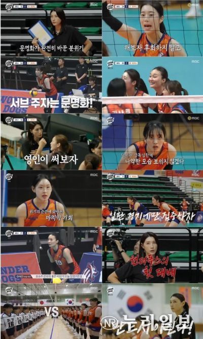 사진 제공: MBC 예능 프로그램 <신인감독 김연경> 방송 캡처