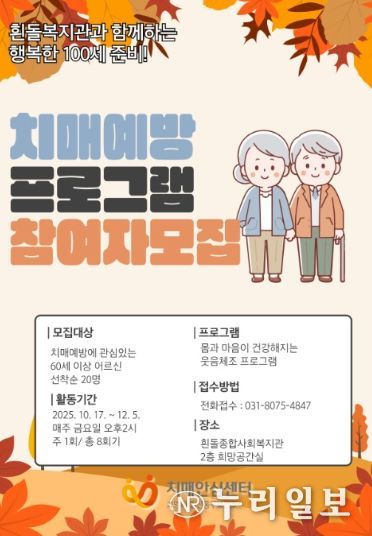 치매예방 프로그램‘기억안심, 웃음활짝’참가자 모집 안내문
