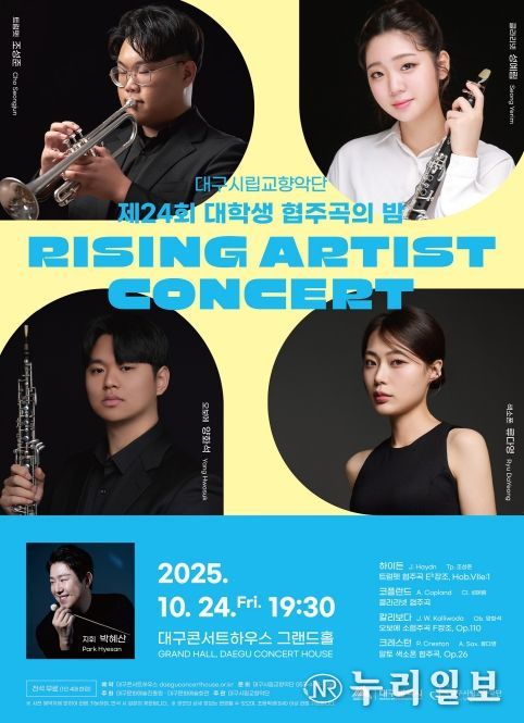 ‘제24회 대학생 협주곡의 밤: 라이징 아티스트 콘서트’ 개최