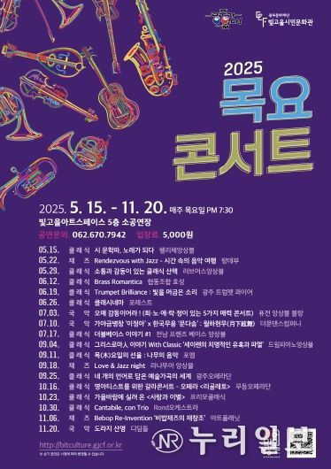 내려받기별첨1. 2025 목요콘서트 포스터
