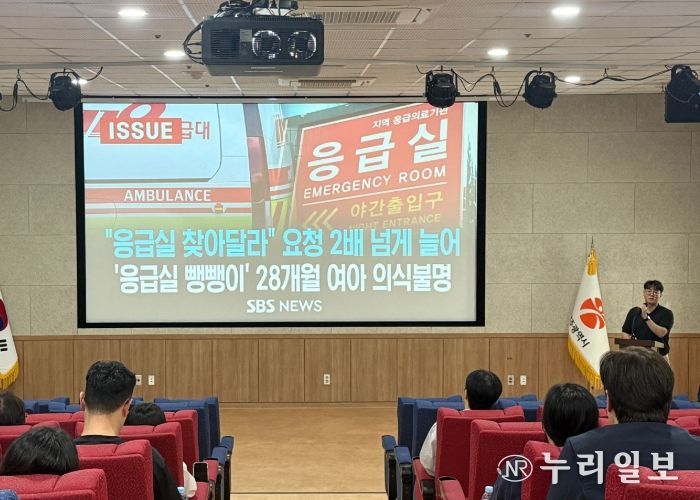 ‘응급의료플랫폼’ 설명회