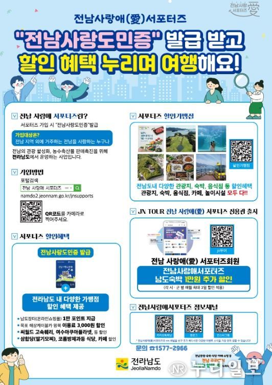 (전남 사랑애 서포터즈 홍보물