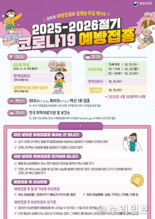 코로나19 예방접종 홍보물