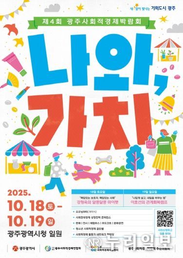 포스터_사회적경제박람회