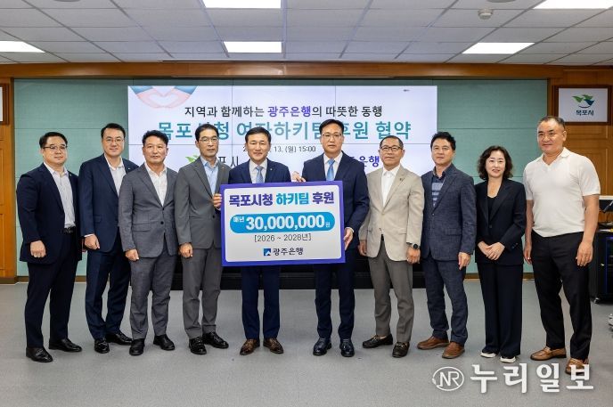 '광주은행, 목포시청 여자하키팀 공식 후원 협약 체결'