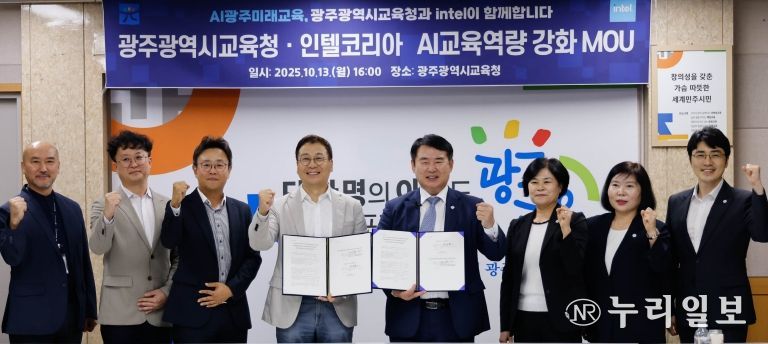 광주시교육청-인텔 코리아, AI교육역량 강화 MOU 체결