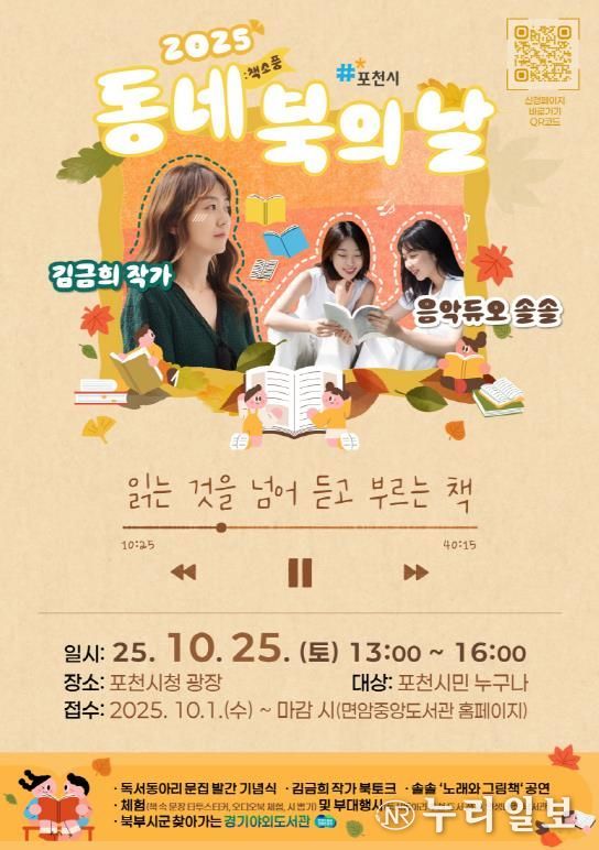 포천시, 독서동아리 ‘동네북의 날’ 행사 개최