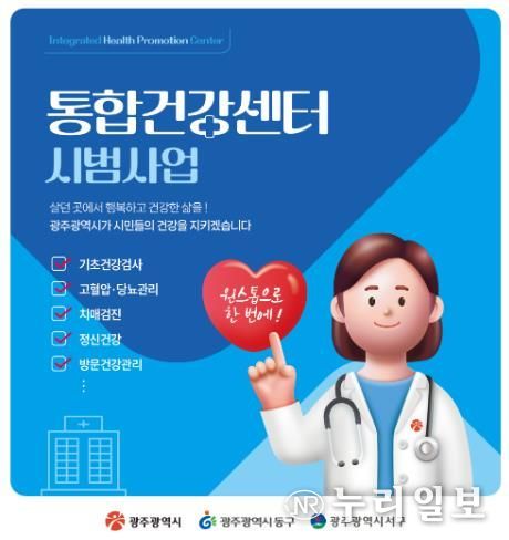 통합건강센터 시범사업