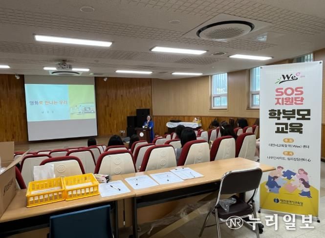 대전시교육청 부모-자녀 발달과업에 대한 이해를 높이다