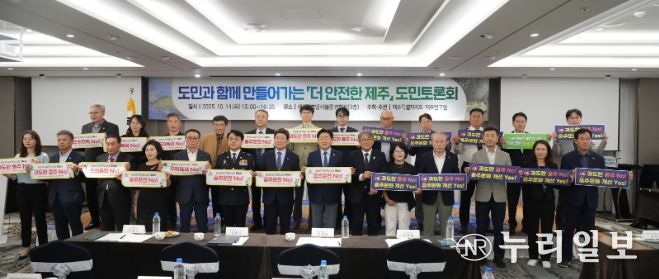 더 안전한 제주 도민 토론회