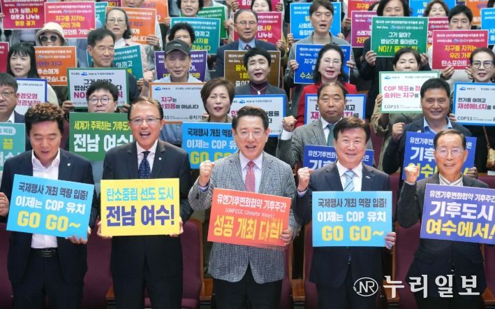 김영록 전라남도지사가 14일 여수 진남문예회관에서 열린 ‘2026년 유엔기후변화협약 기후주간’ 국내 개최지 전남(여수) 선정 기념행사에 참석해 주요내빈들과 성공개최 퍼포먼스를 하고 있다.
