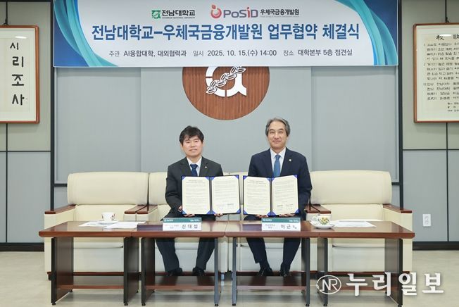 전남대–우체국금융개발원, AI·금융 융합 산학협력 맞손