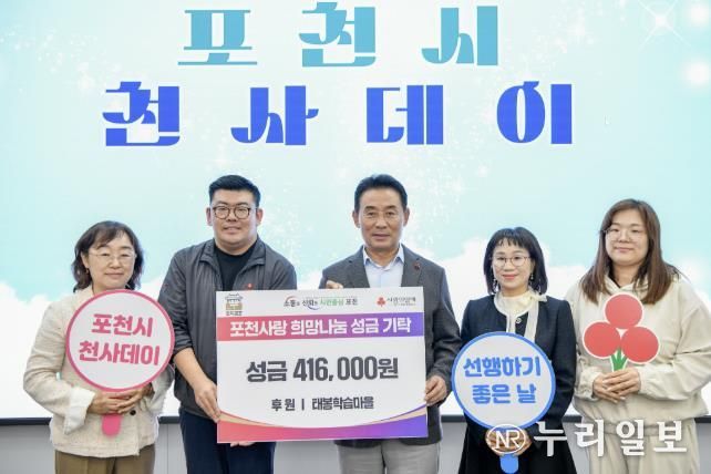 태봉학습마을, 평생학습축제 수익금으로 포천시 취약계층에 나눔 실천