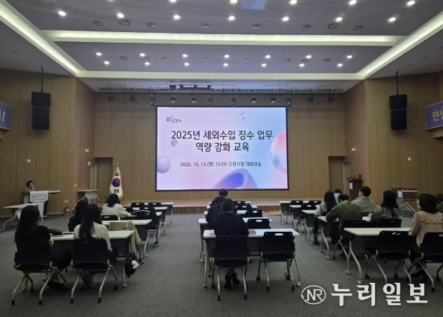 포천시, 2025년 세외수입 징수업무 역량 강화 교육 실시