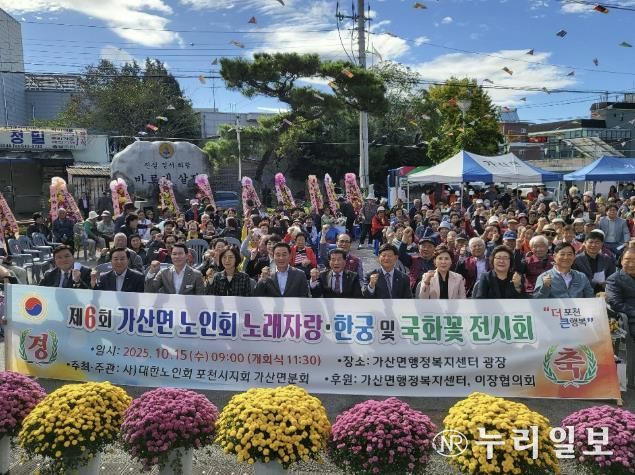 포천시 가산면 노인회, 제6회 한궁경기·노래자랑·국화꽃 전시회 성황리 개최
