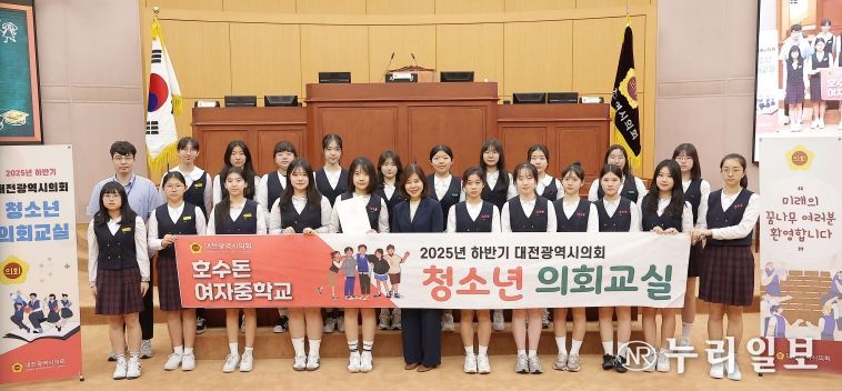 25년 하반기 총소년의회교실_호수돈여중