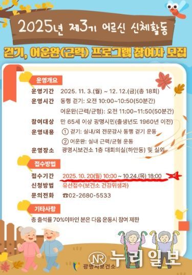 2025년 제3기 어르신 신체활동 참여자 모집 안내문.