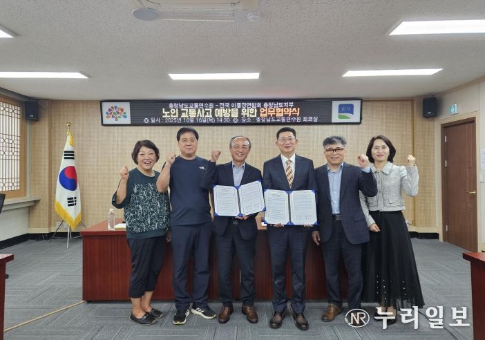 충남교통연수원·이통장연합회 충남지부,생활밀착형 교통안전 홍보체계 구축 맞손