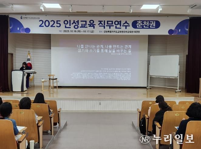 강원유아교육원, 2025 인성교육 직무연수 운영
