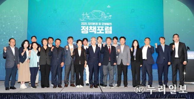 자치분권 및 균형발전 정책포럼