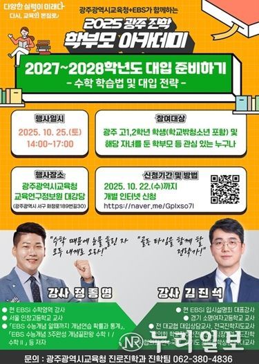 광주광역시교육청, 고1·2 맞춤형 대입 전략 지원한다