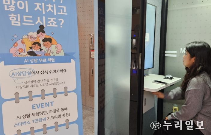 무인 인공지능(AI) 상담실