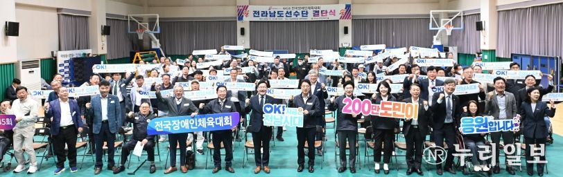 전남도선수단 결단식