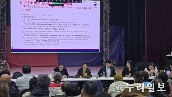 사할린에서 열린 영주귀국 동포 정착·생활안정지원 설명회