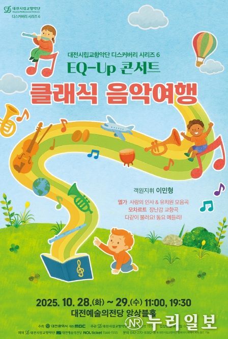 어린이를 위한 음악회 EQ-Up 콘서트