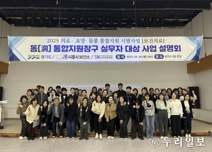 시흥시보건소, ‘통합돌봄 지원사업 보건의료분야 사업 설명회’ 개최