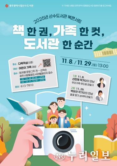 포스터_산수도서관 북콘서트
