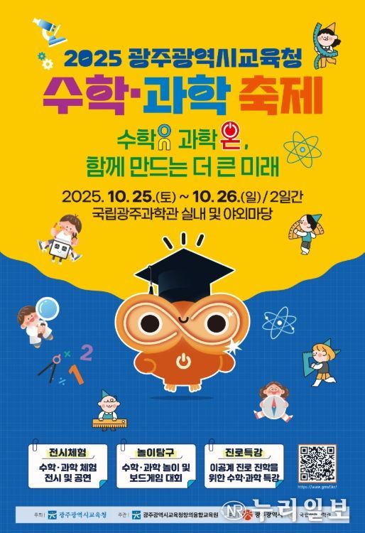 수학·과학 융합형 부스 운영