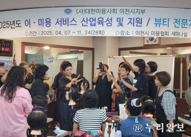 이천시, 소상공인 미용업주 위한 ‘업스타일 기술교육’ 성황리 마무리