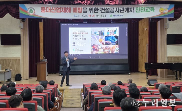 대전시 건설공사 산업재해 예방 안전교육