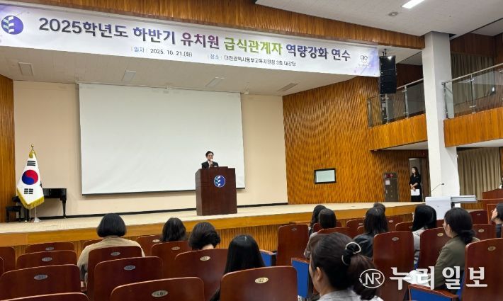 2025년 하반기 유치원 급식관계자 역량 강화 연수 실시