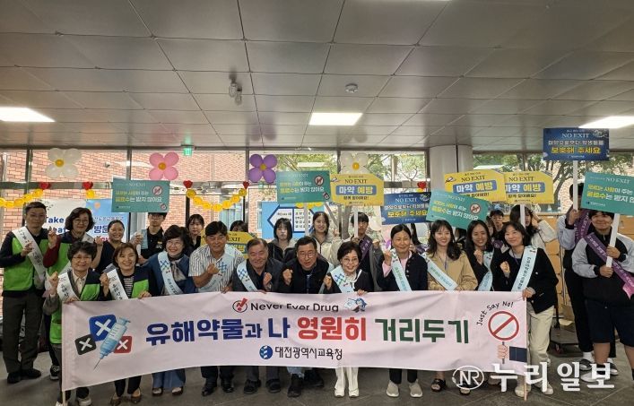 대전교육청, 하굣길 마약 예방 캠페인 실시