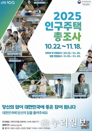 2025 인구주택총조사