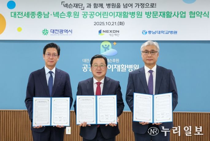대전시-넥슨재단, 중증장애아동 재활의료 사각지대 해소 맞손