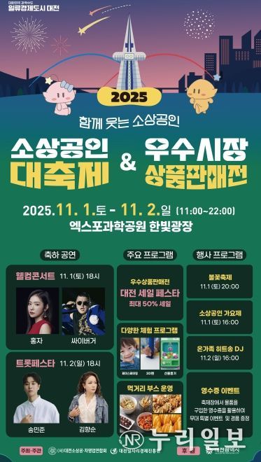 대전시 소상공인․시민 함께 웃는 상생의 축제