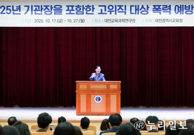 2025년 기관장을 포함한 고위직 대상 폭력 예방 교육