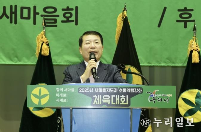구리시새마을회, ‘2025 새마을지도자 체육대회’ 성황리에 개최