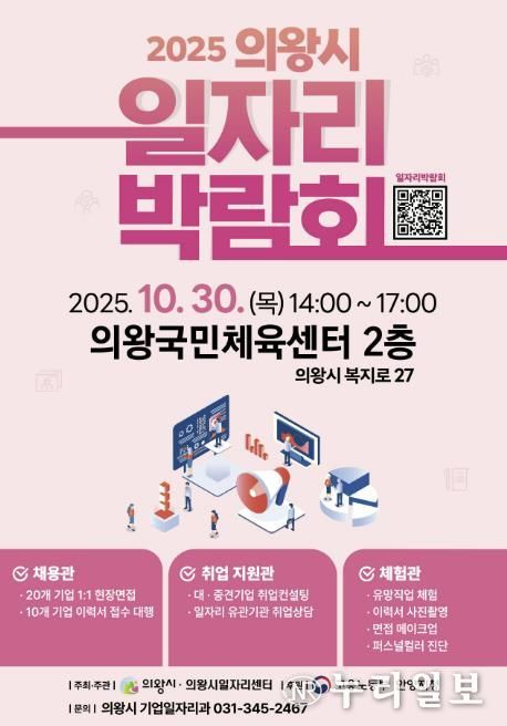 의왕시, 하반기 일자리박람회 10월 30일 개최