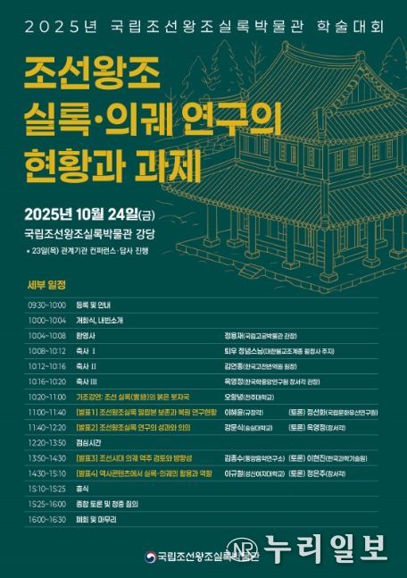 2025년 국립조선왕조실록박물관 학술대회 포스터