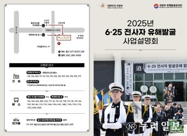 2025년 하반기 6·25전사자 유해발굴사업 설명회 초정장