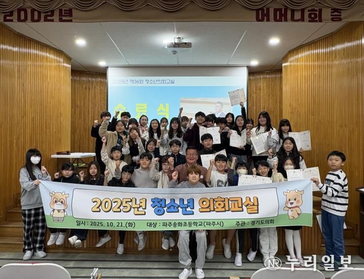 경기도의회 안명규 의원, 파주 송화초 청소년의회교실 참여...